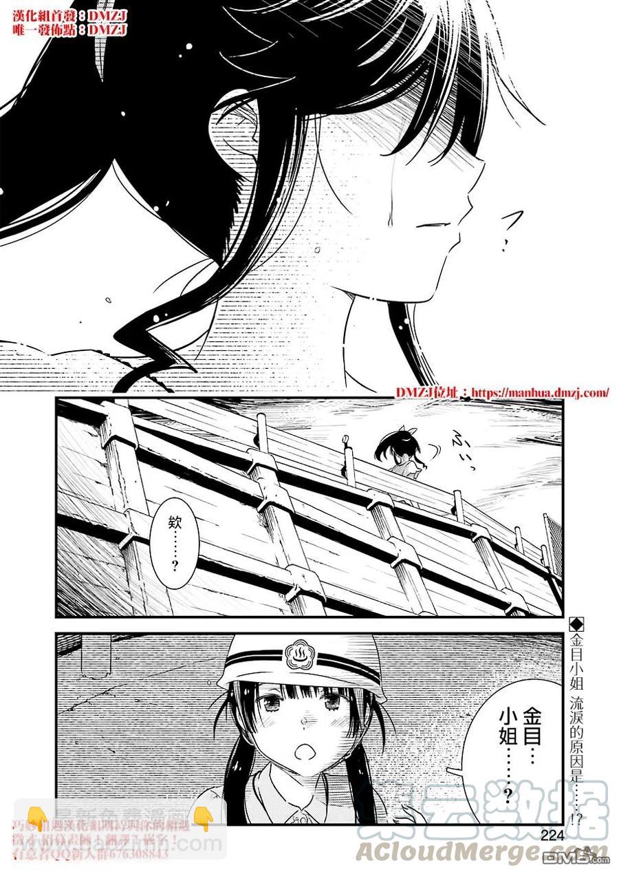 《能帮我弄干净吗？》18 我大概……是第一次…… 第22页