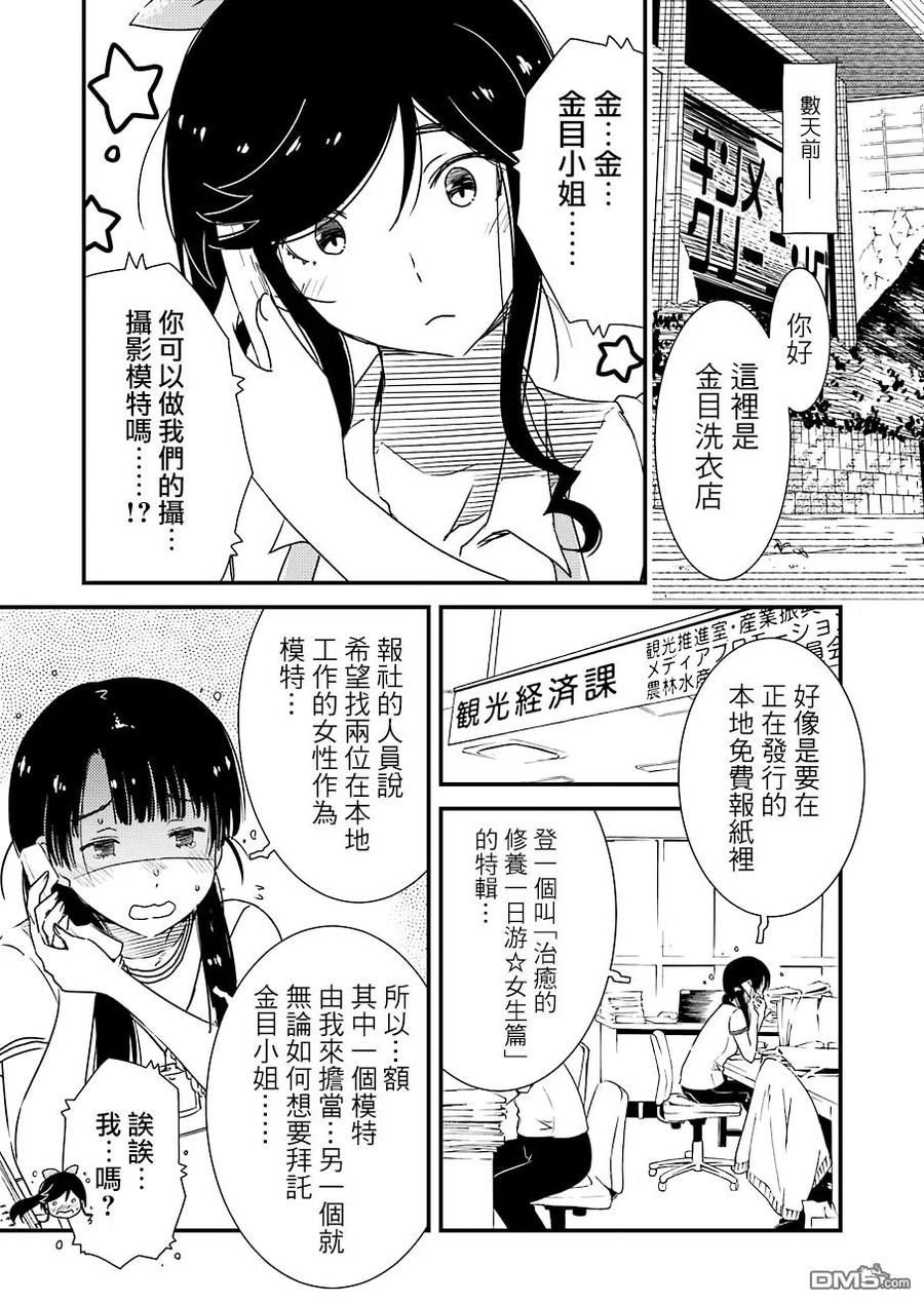 《能帮我弄干净吗？》18 我大概……是第一次…… 第3页