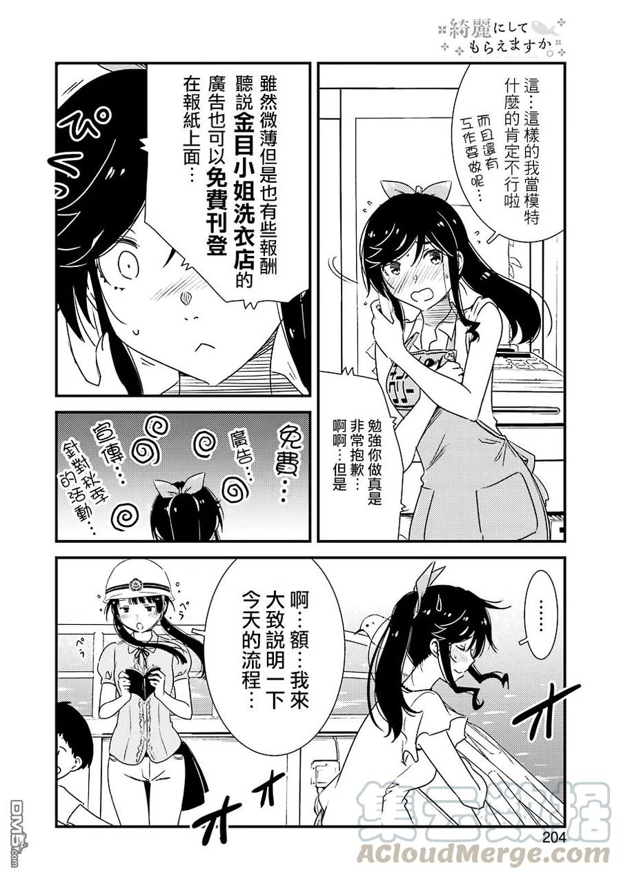 《能帮我弄干净吗？》18 我大概……是第一次…… 第4页