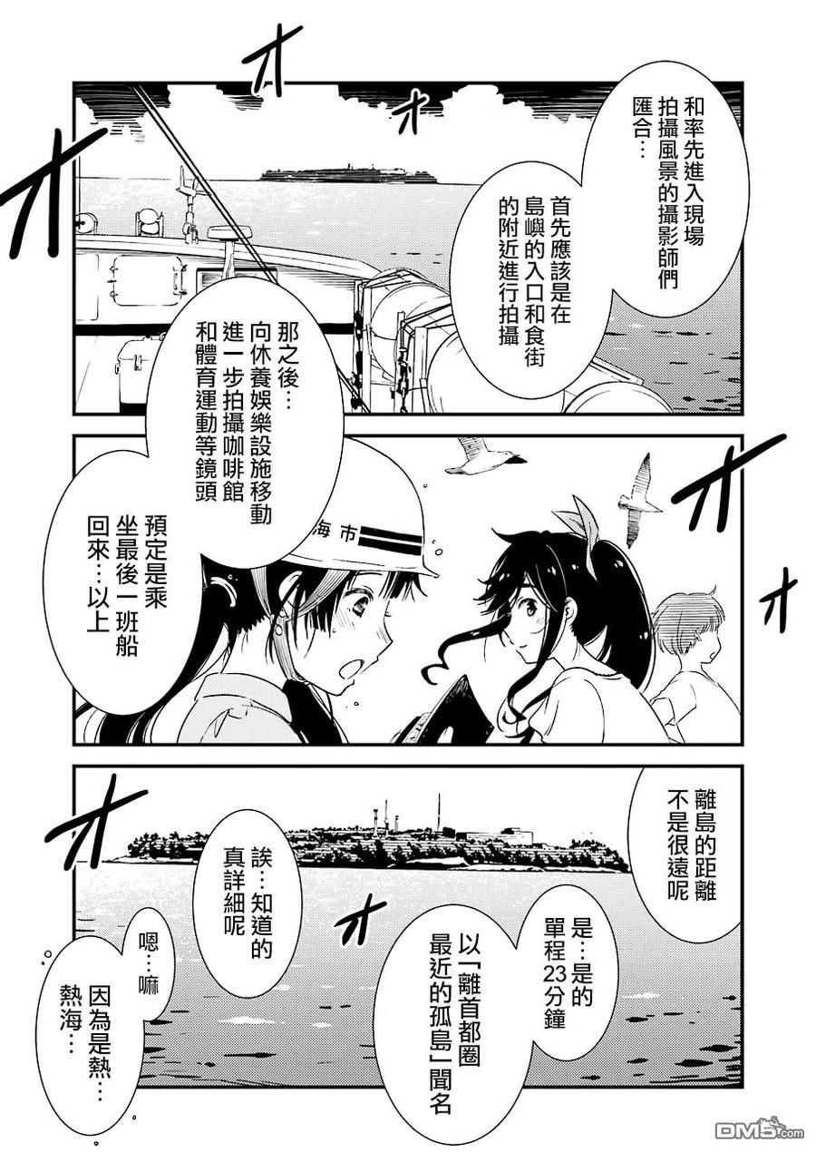 《能帮我弄干净吗？》18 我大概……是第一次…… 第5页