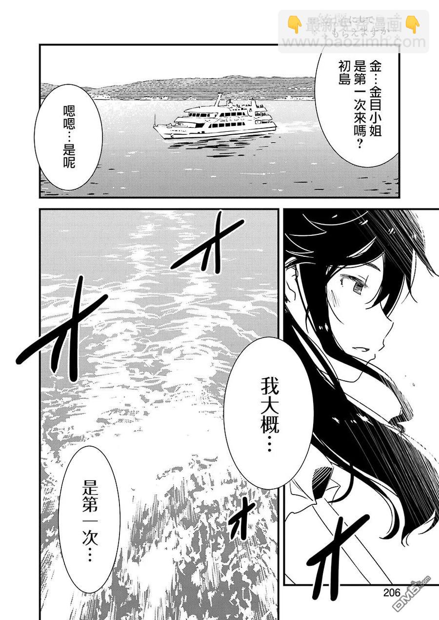 《能帮我弄干净吗？》18 我大概……是第一次…… 第6页
