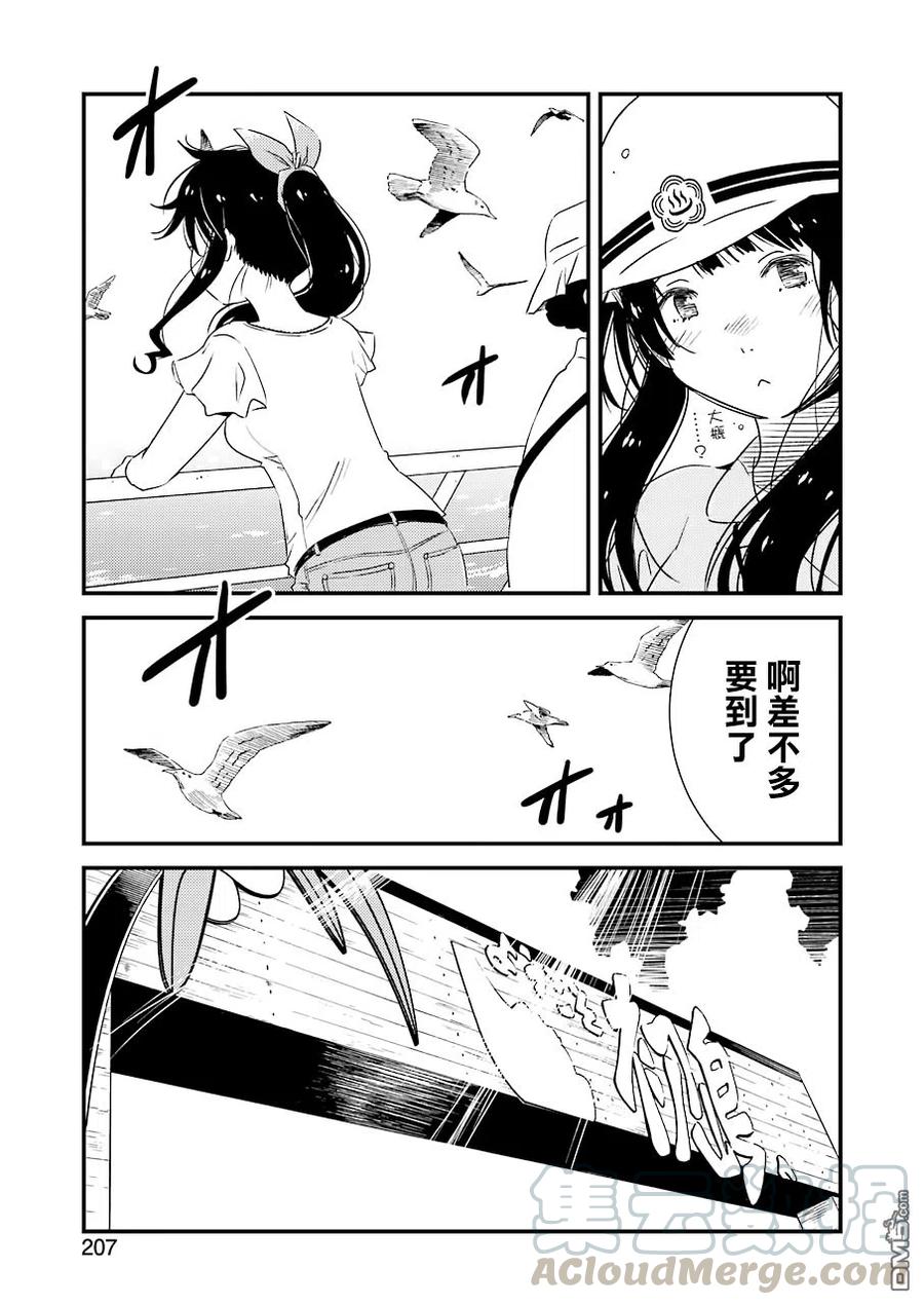 《能帮我弄干净吗？》18 我大概……是第一次…… 第7页