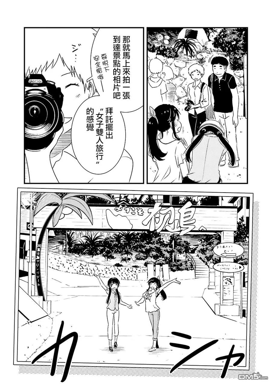 《能帮我弄干净吗？》18 我大概……是第一次…… 第9页