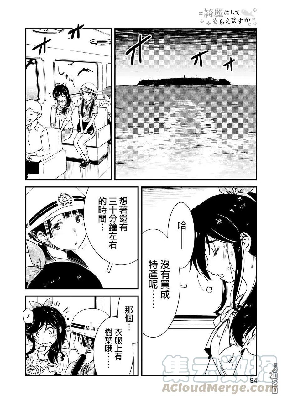 《能帮我弄干净吗？》19 ……停电 第10页