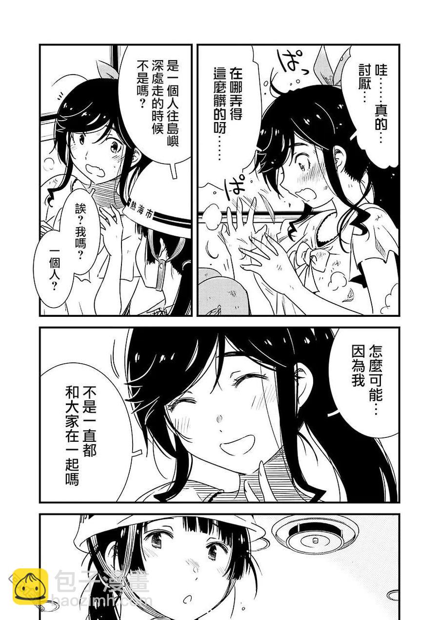 《能帮我弄干净吗？》19 ……停电 第11页