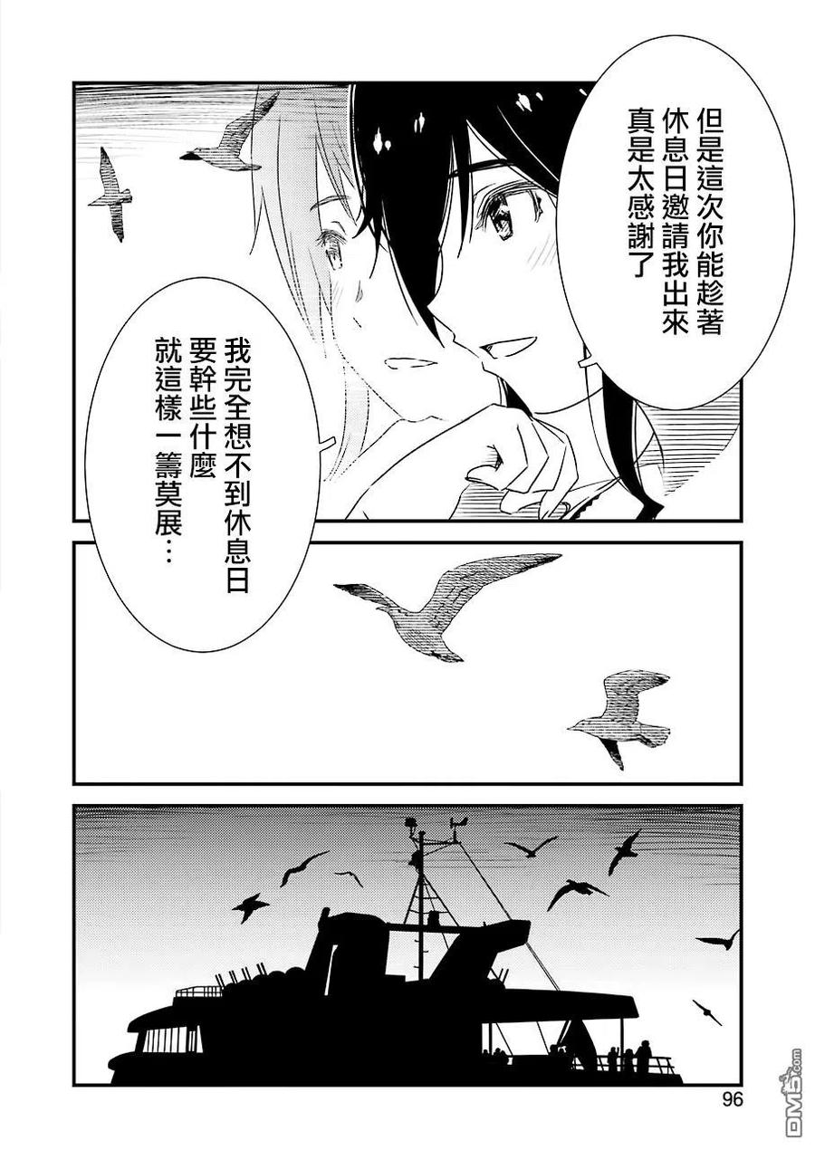 《能帮我弄干净吗？》19 ……停电 第12页