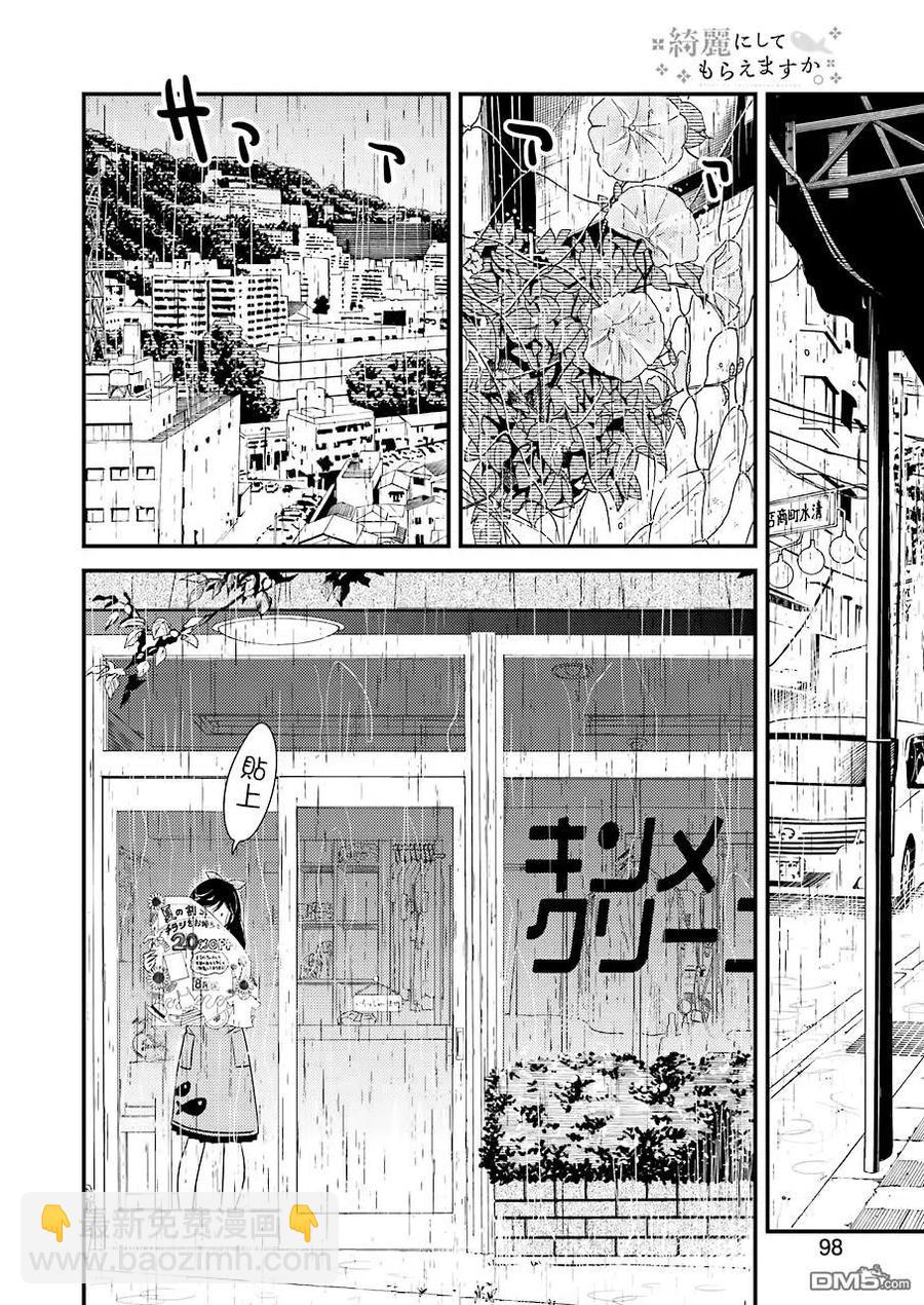 《能帮我弄干净吗？》19 ……停电 第14页