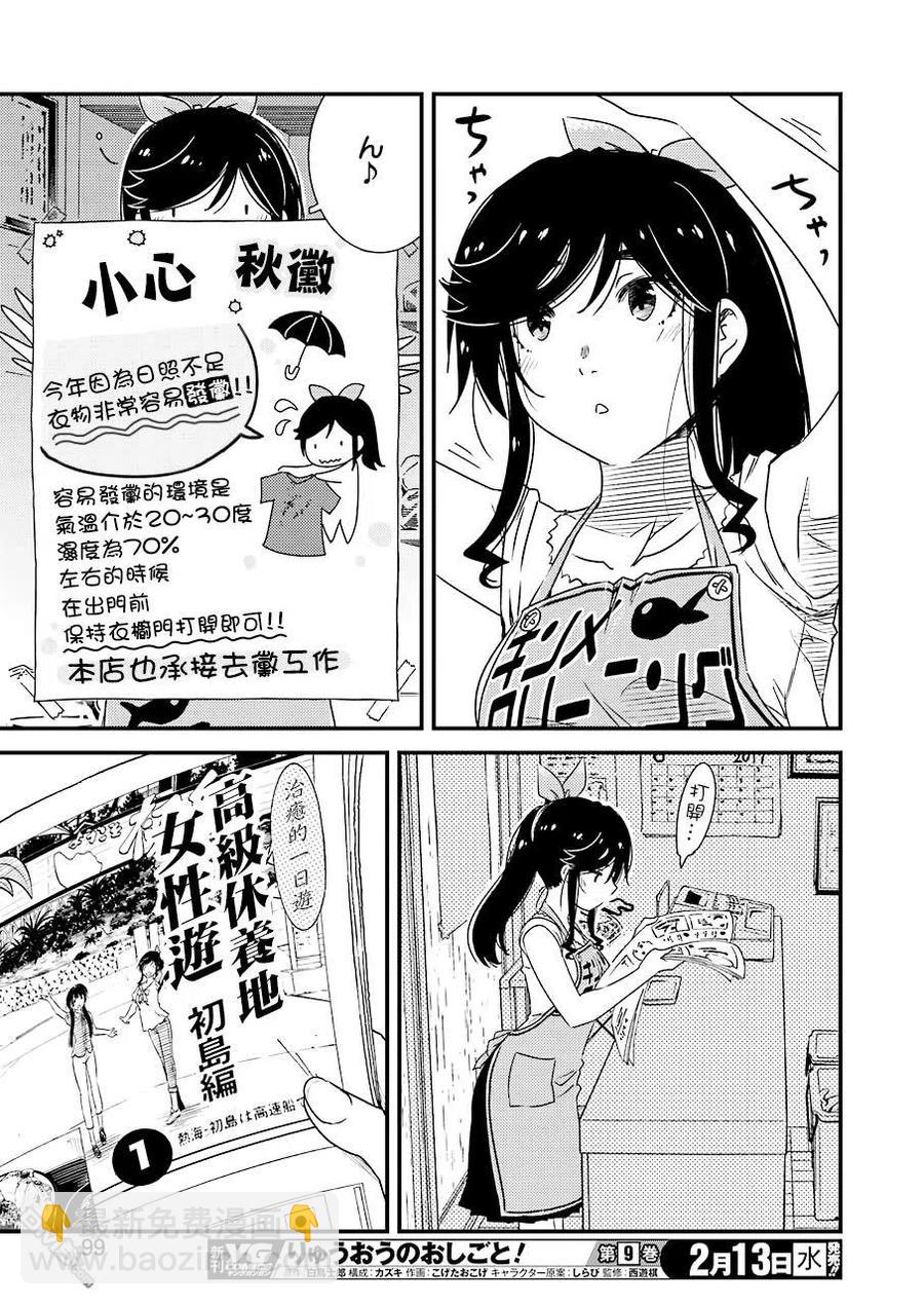 《能帮我弄干净吗？》19 ……停电 第15页