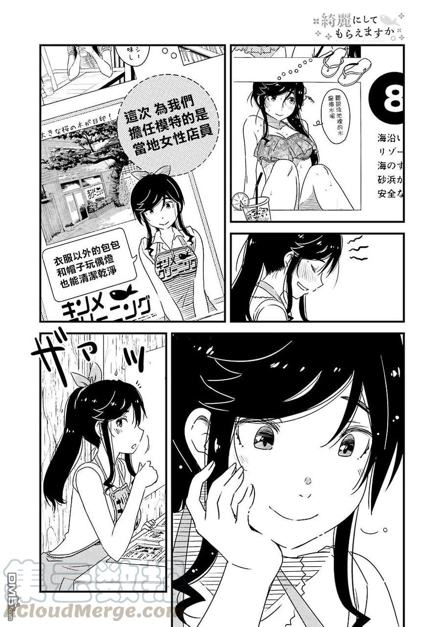 《能帮我弄干净吗？》19 ……停电 第16页