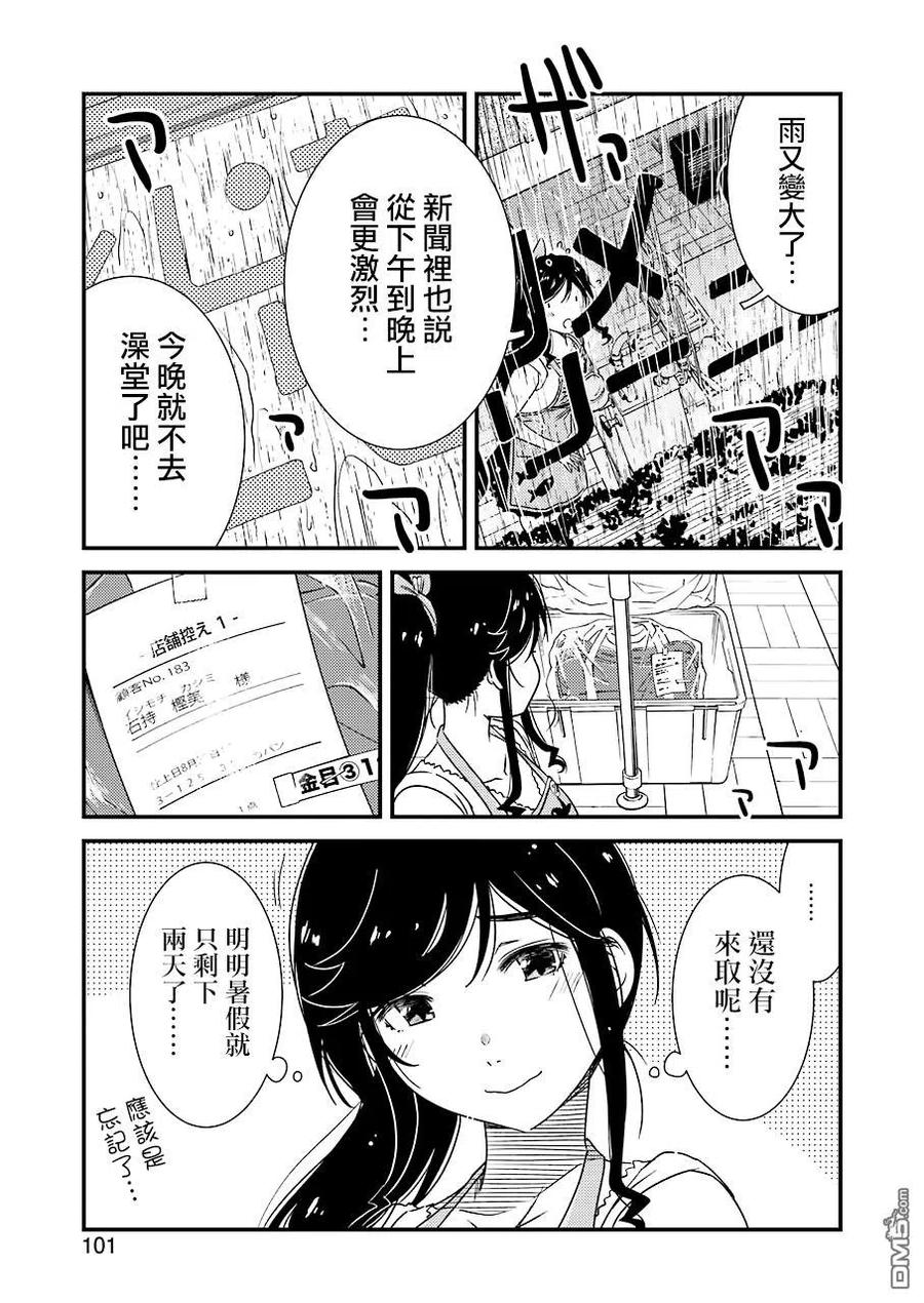 《能帮我弄干净吗？》19 ……停电 第17页