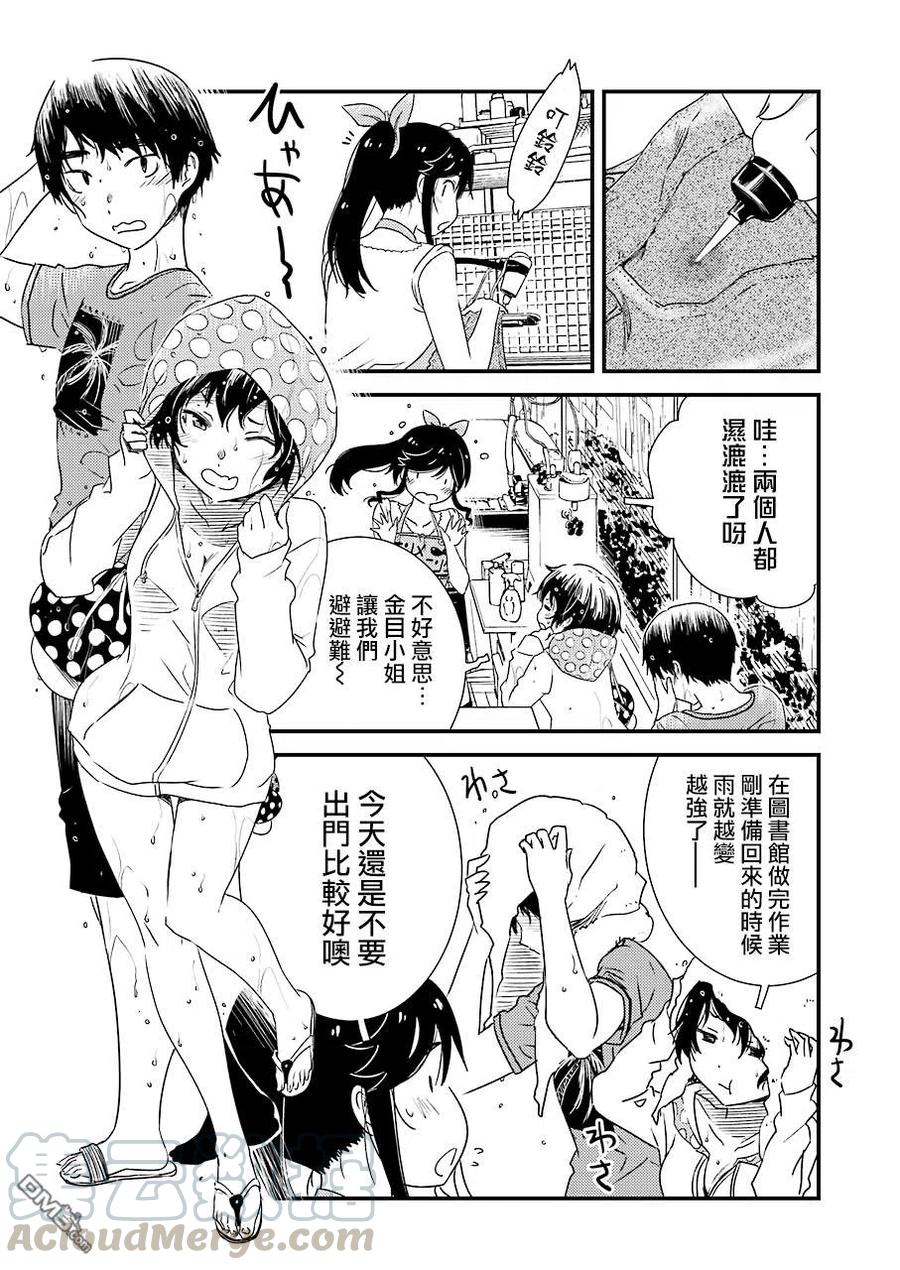 《能帮我弄干净吗？》19 ……停电 第19页
