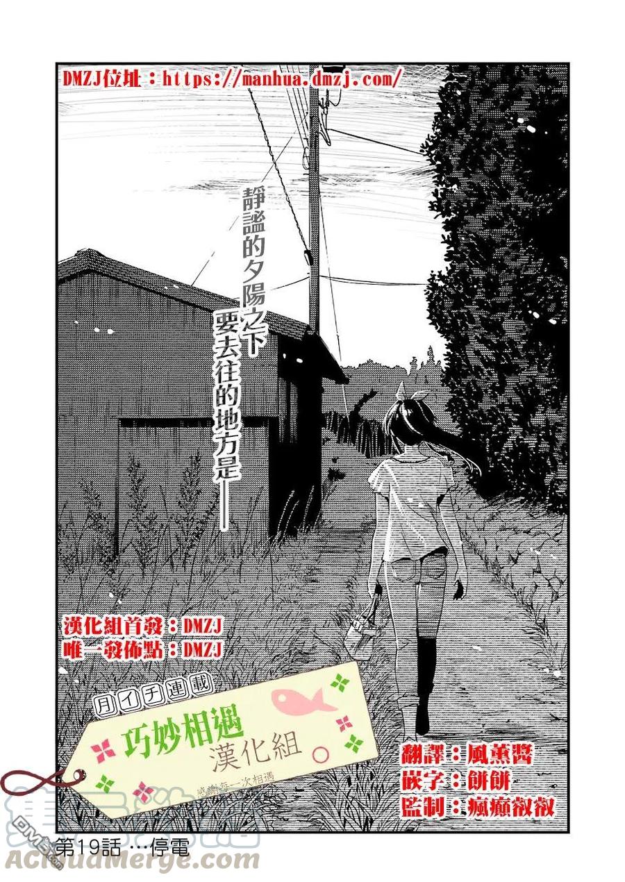 《能帮我弄干净吗？》19 ……停电 第1页