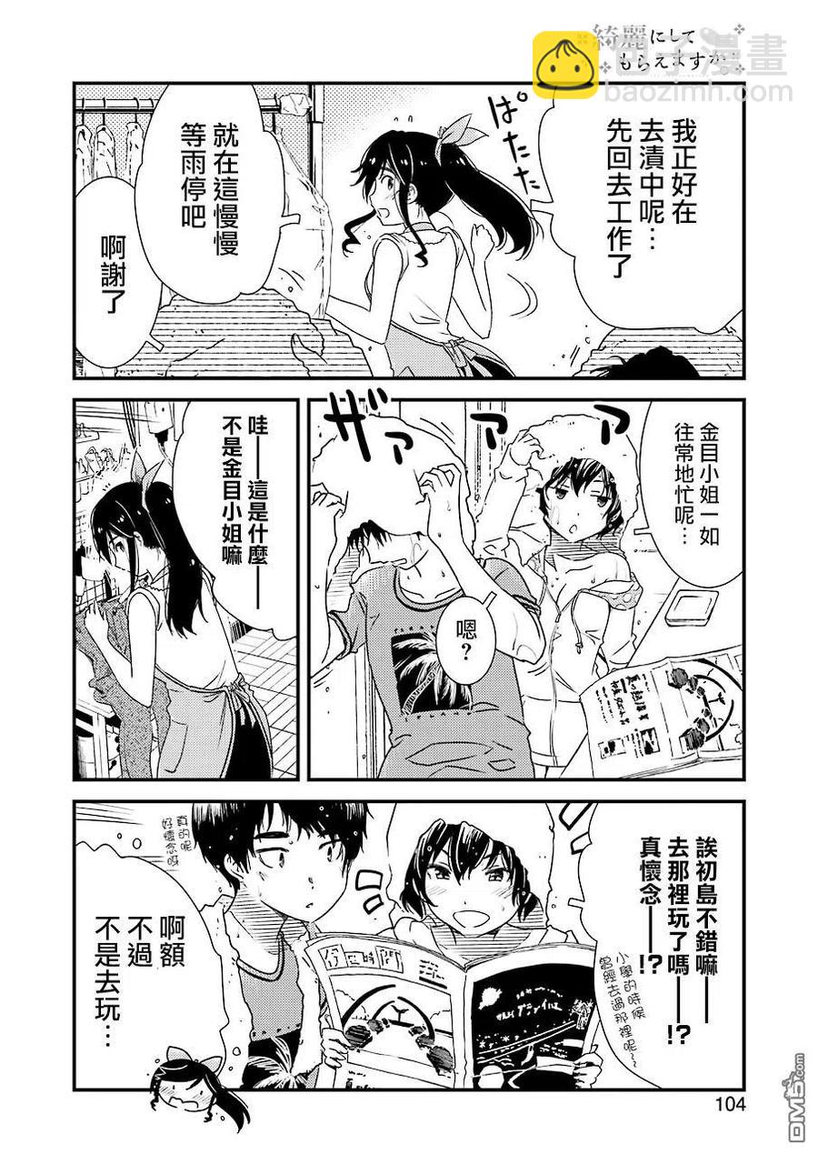《能帮我弄干净吗？》19 ……停电 第20页