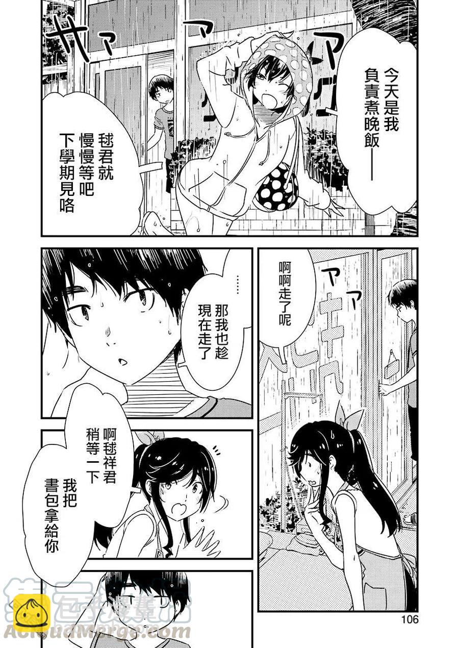 《能帮我弄干净吗？》19 ……停电 第22页