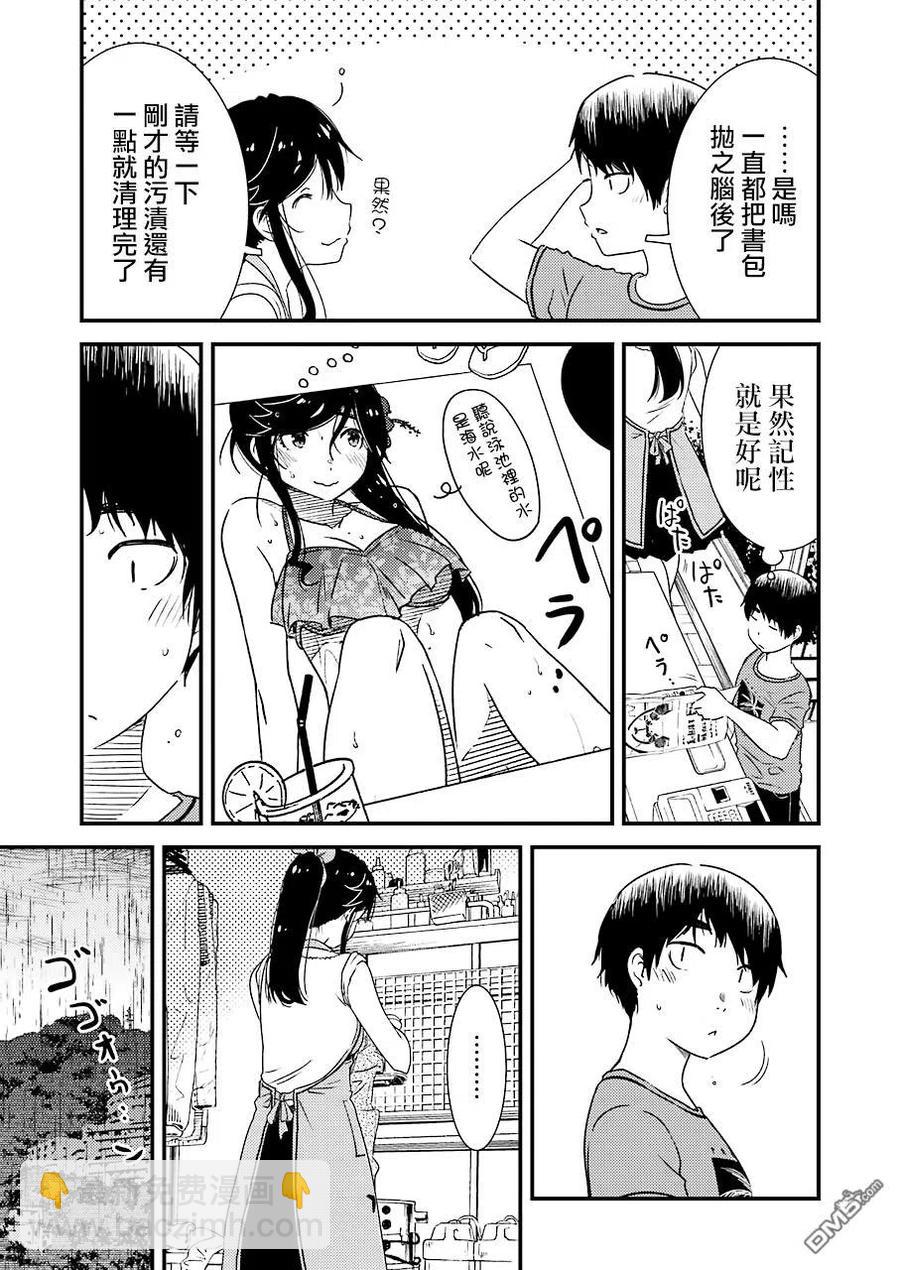 《能帮我弄干净吗？》19 ……停电 第23页