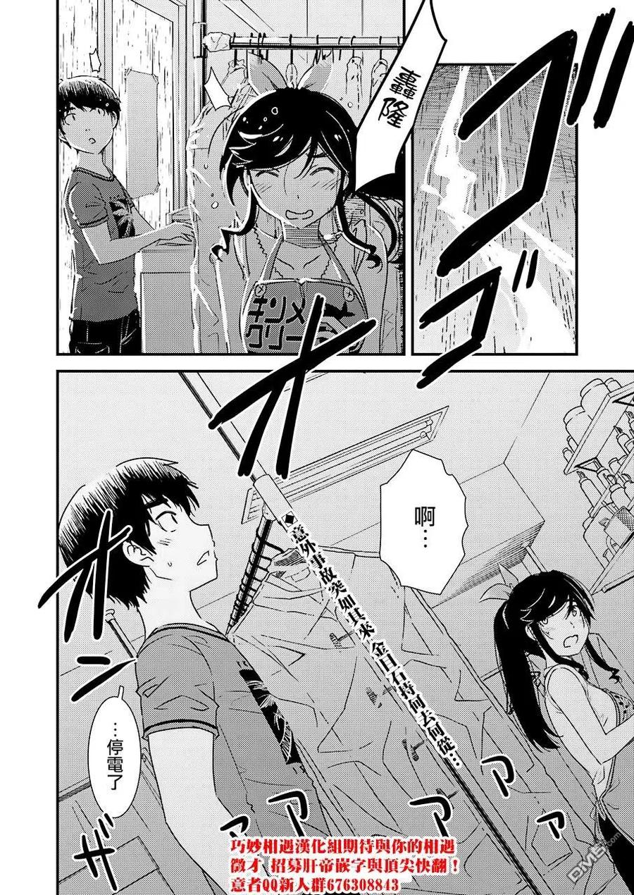 《能帮我弄干净吗？》19 ……停电 第24页