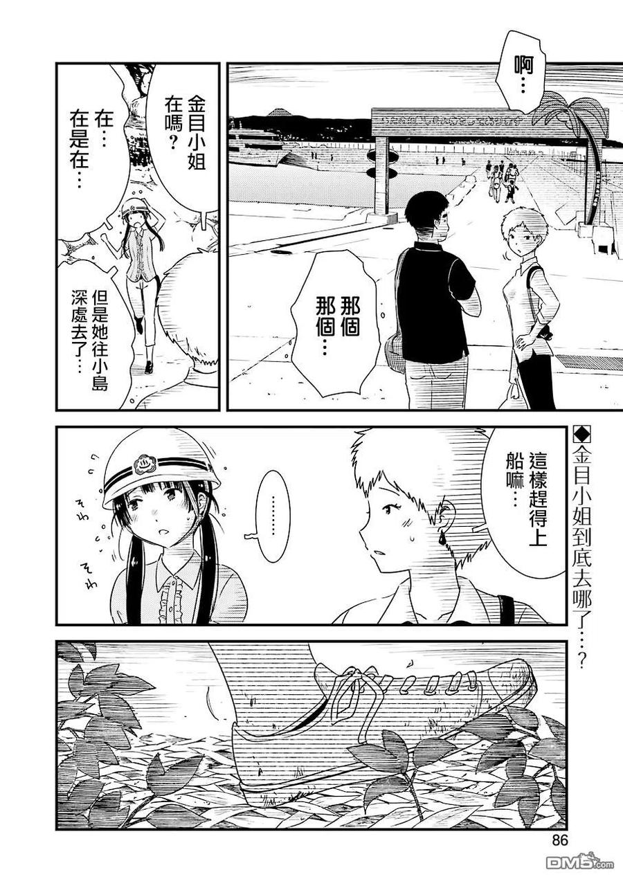 《能帮我弄干净吗？》19 ……停电 第2页