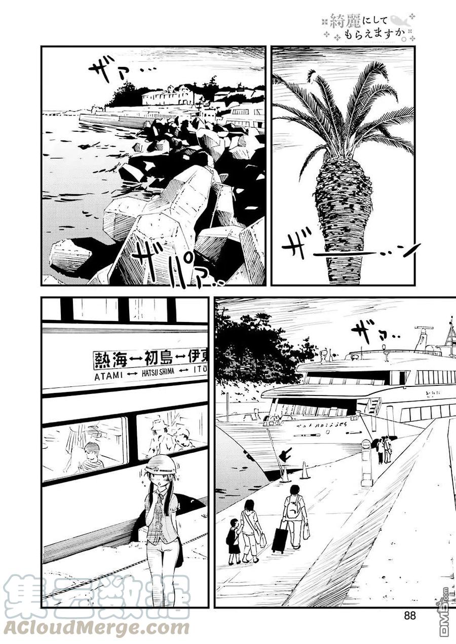 《能帮我弄干净吗？》19 ……停电 第4页