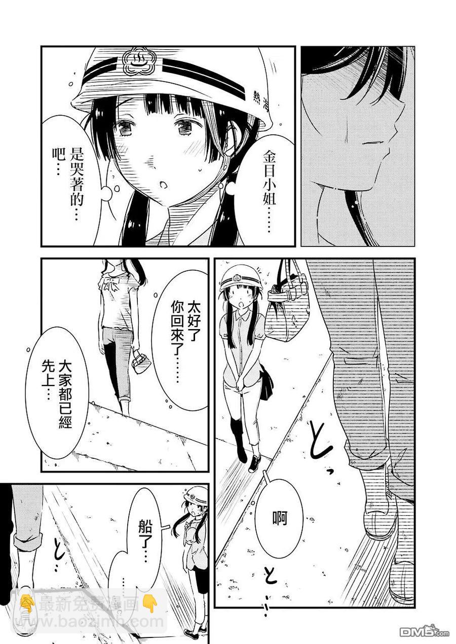 《能帮我弄干净吗？》19 ……停电 第5页