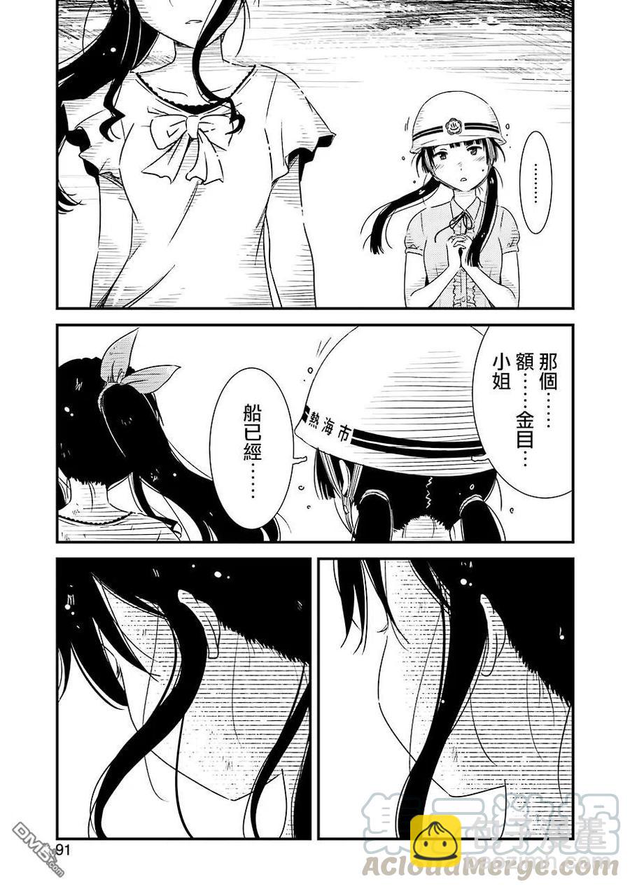 《能帮我弄干净吗？》19 ……停电 第7页