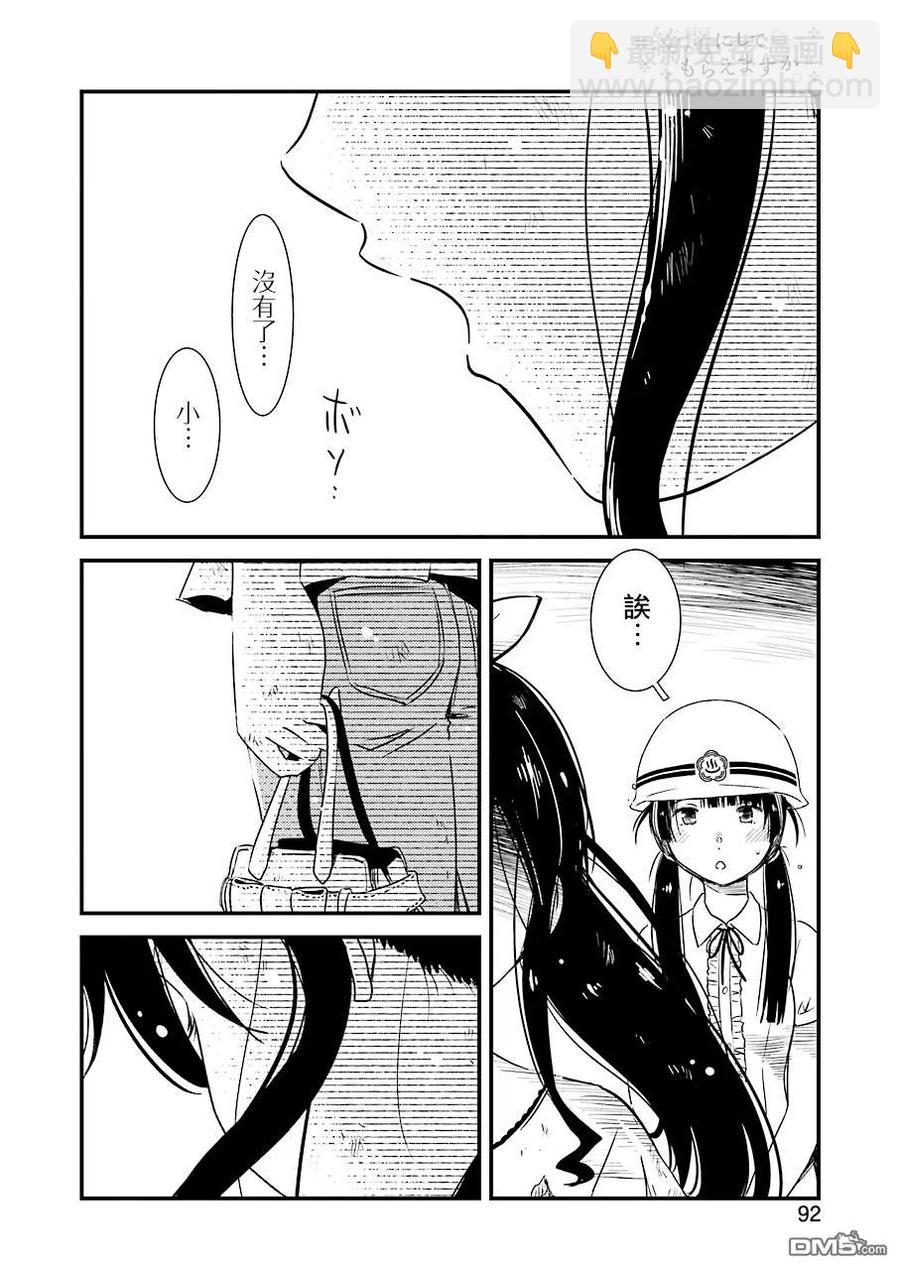 《能帮我弄干净吗？》19 ……停电 第8页
