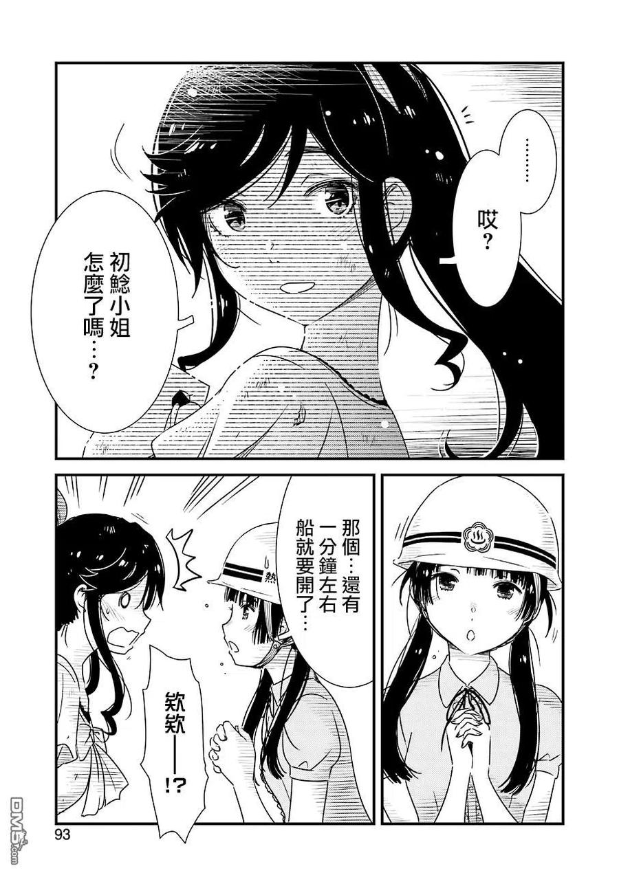 《能帮我弄干净吗？》19 ……停电 第9页