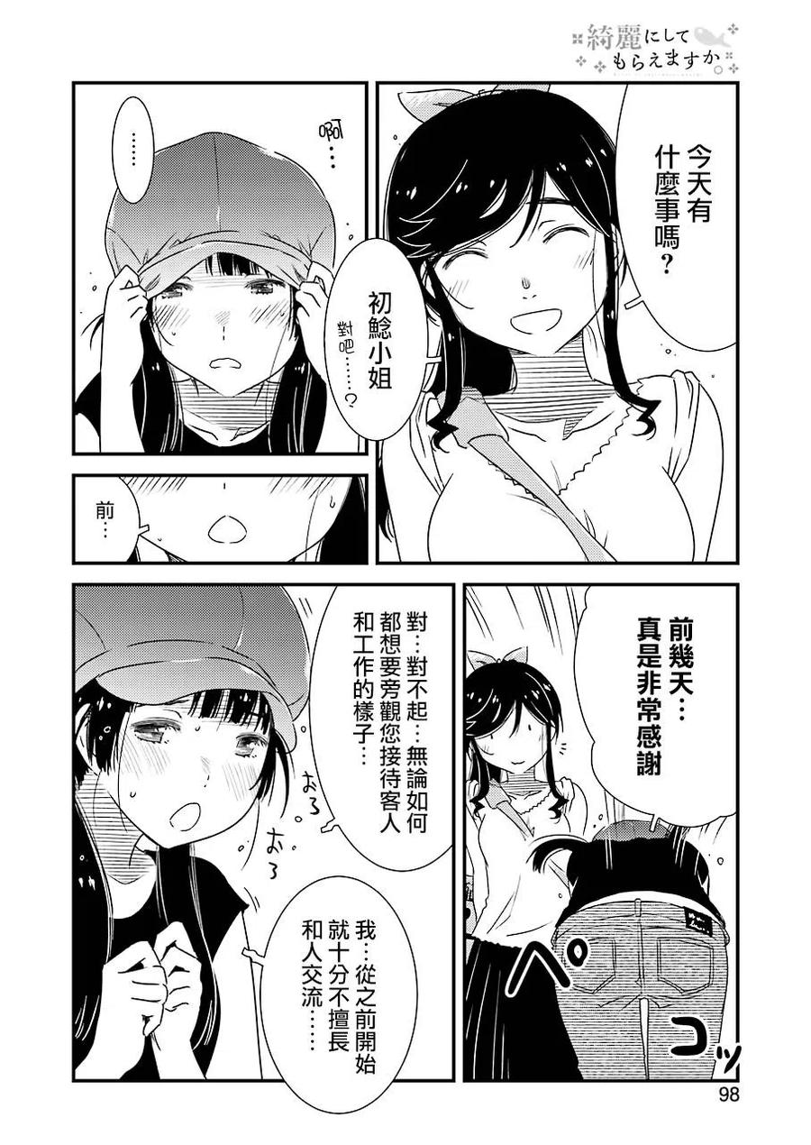 《能帮我弄干净吗？》17 做的真是太棒了 第14页
