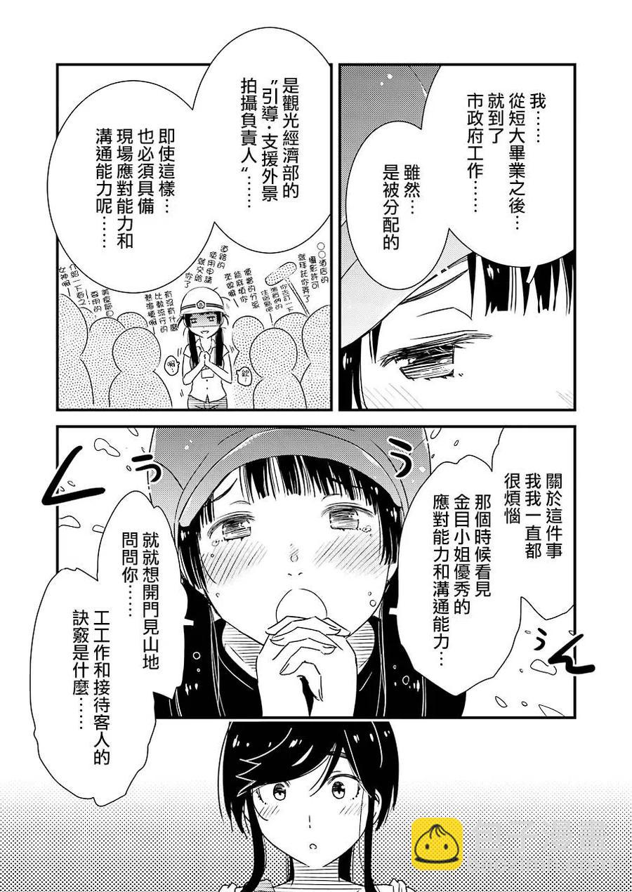 《能帮我弄干净吗？》17 做的真是太棒了 第15页