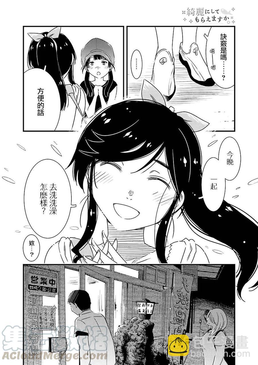 《能帮我弄干净吗？》17 做的真是太棒了 第16页