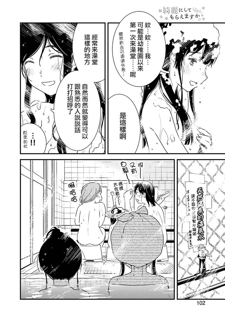 《能帮我弄干净吗？》17 做的真是太棒了 第18页