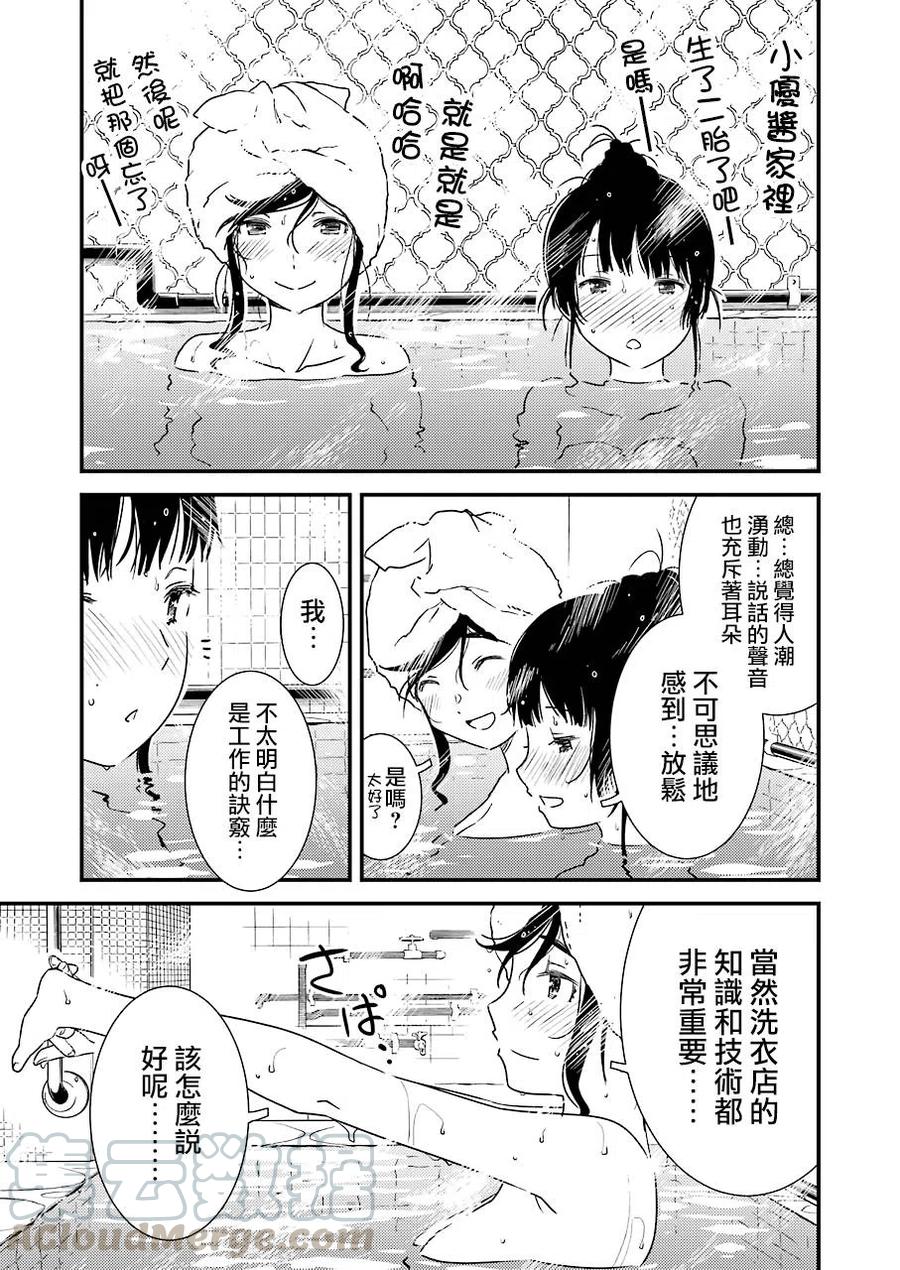《能帮我弄干净吗？》17 做的真是太棒了 第19页