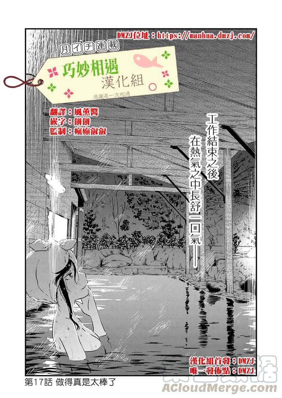 《能帮我弄干净吗？》17 做的真是太棒了 第1页