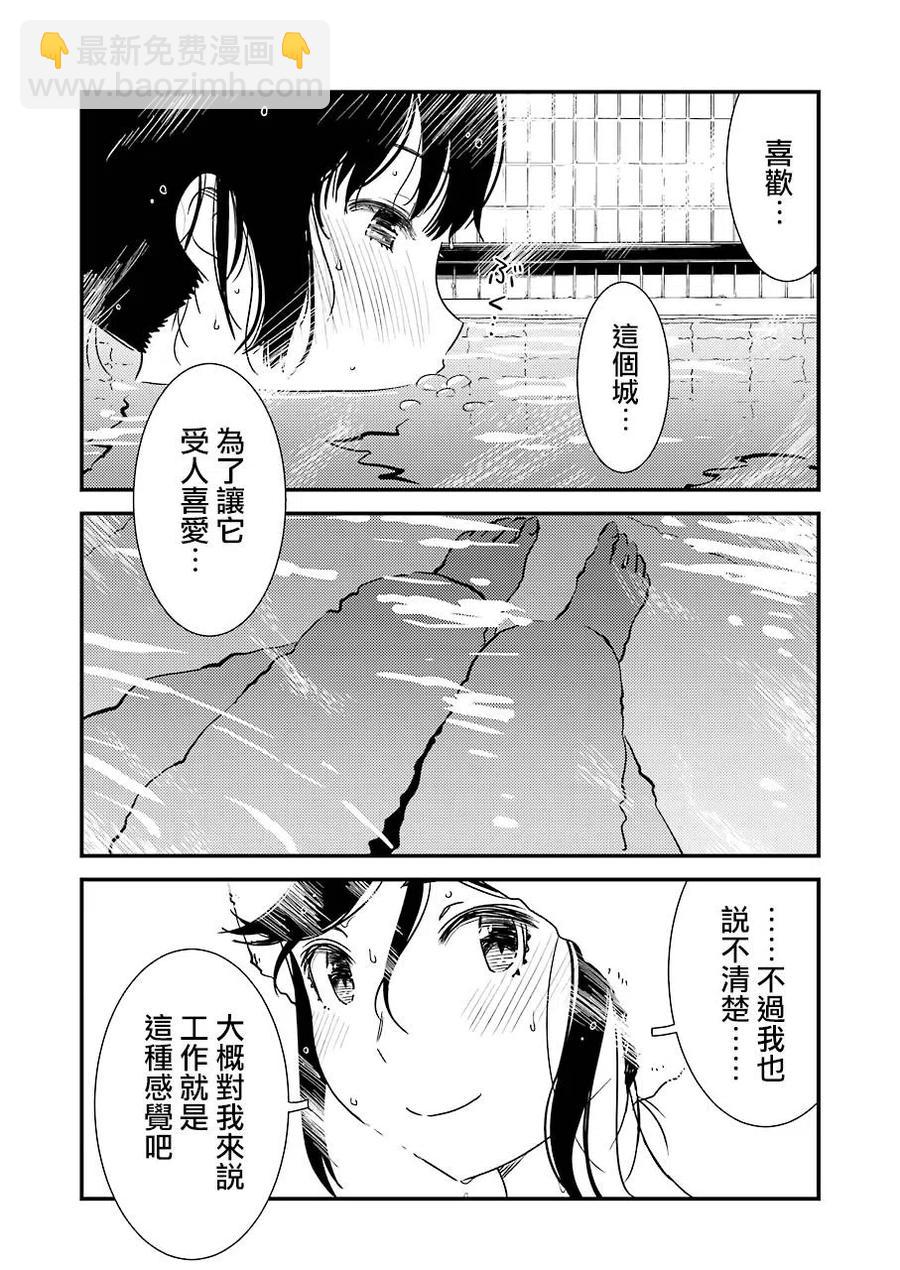 《能帮我弄干净吗？》17 做的真是太棒了 第21页
