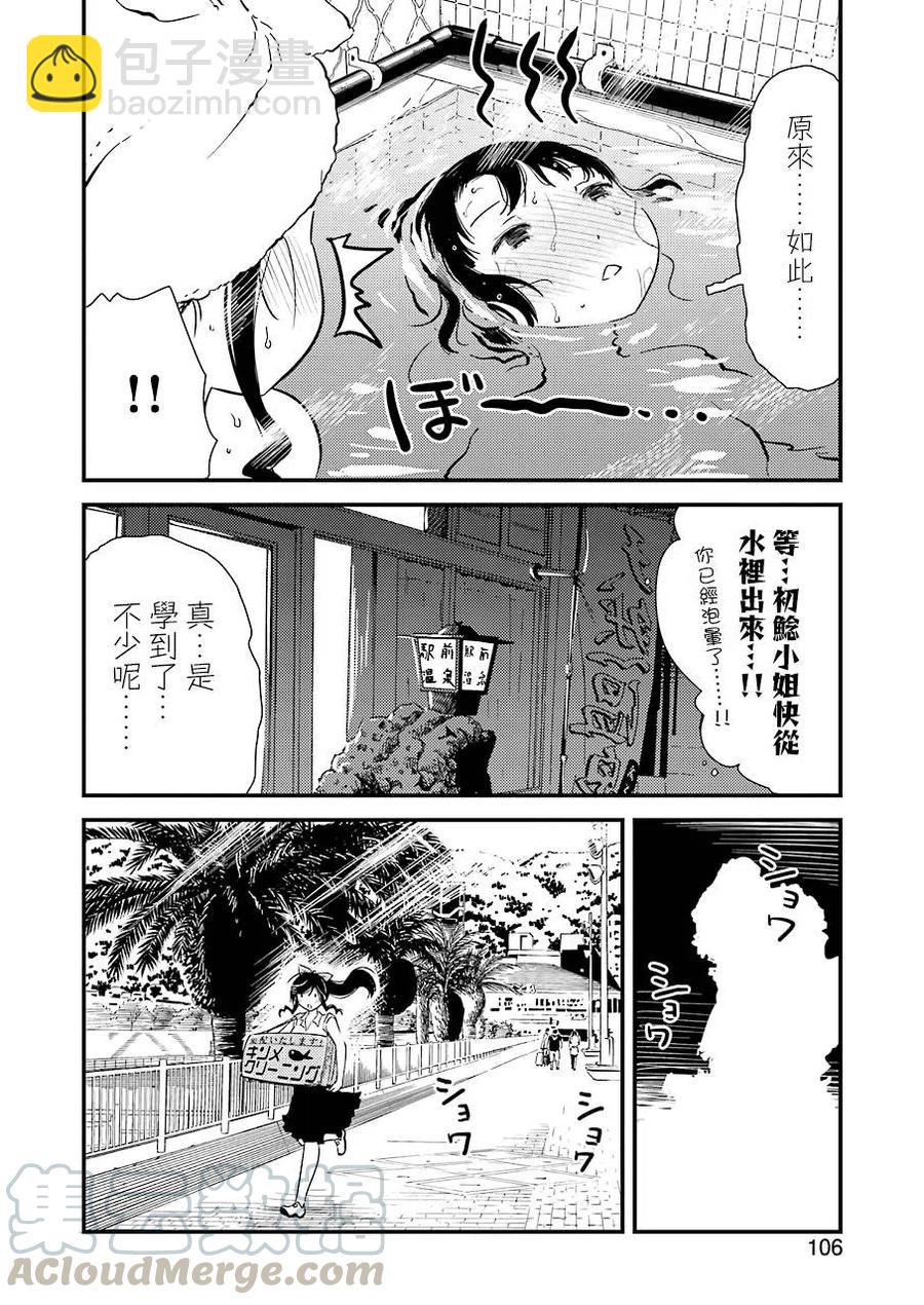 《能帮我弄干净吗？》17 做的真是太棒了 第22页