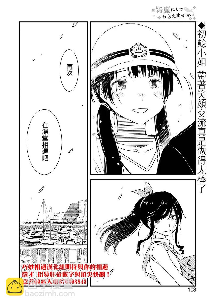 《能帮我弄干净吗？》17 做的真是太棒了 第24页
