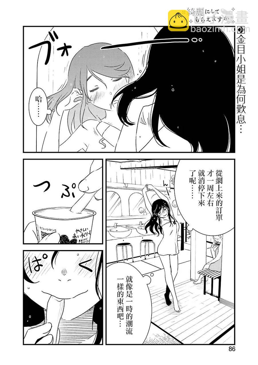 《能帮我弄干净吗？》17 做的真是太棒了 第2页