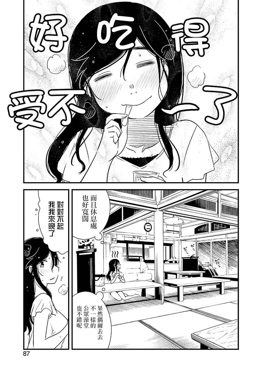 《能帮我弄干净吗？》17 做的真是太棒了 第3页