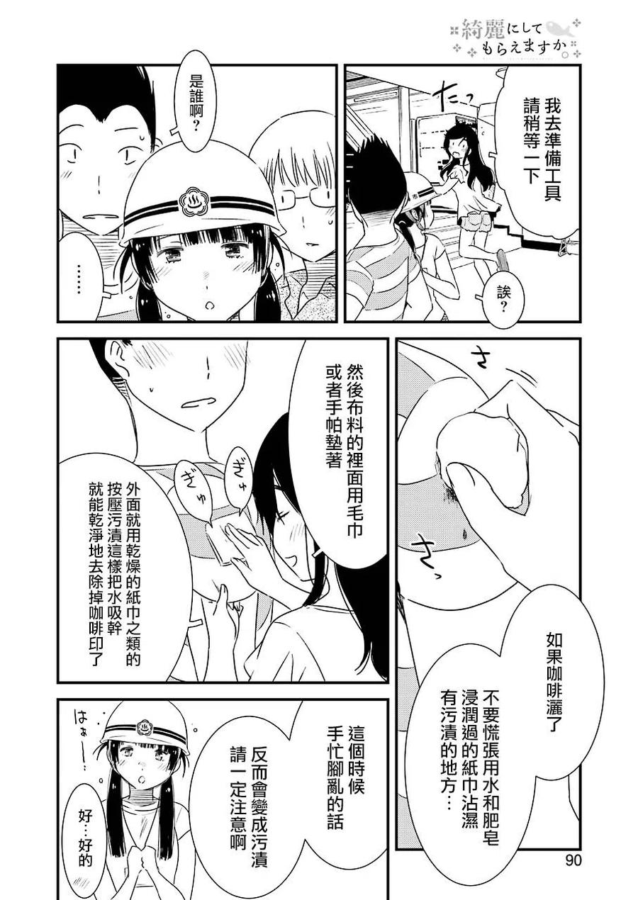 《能帮我弄干净吗？》17 做的真是太棒了 第6页