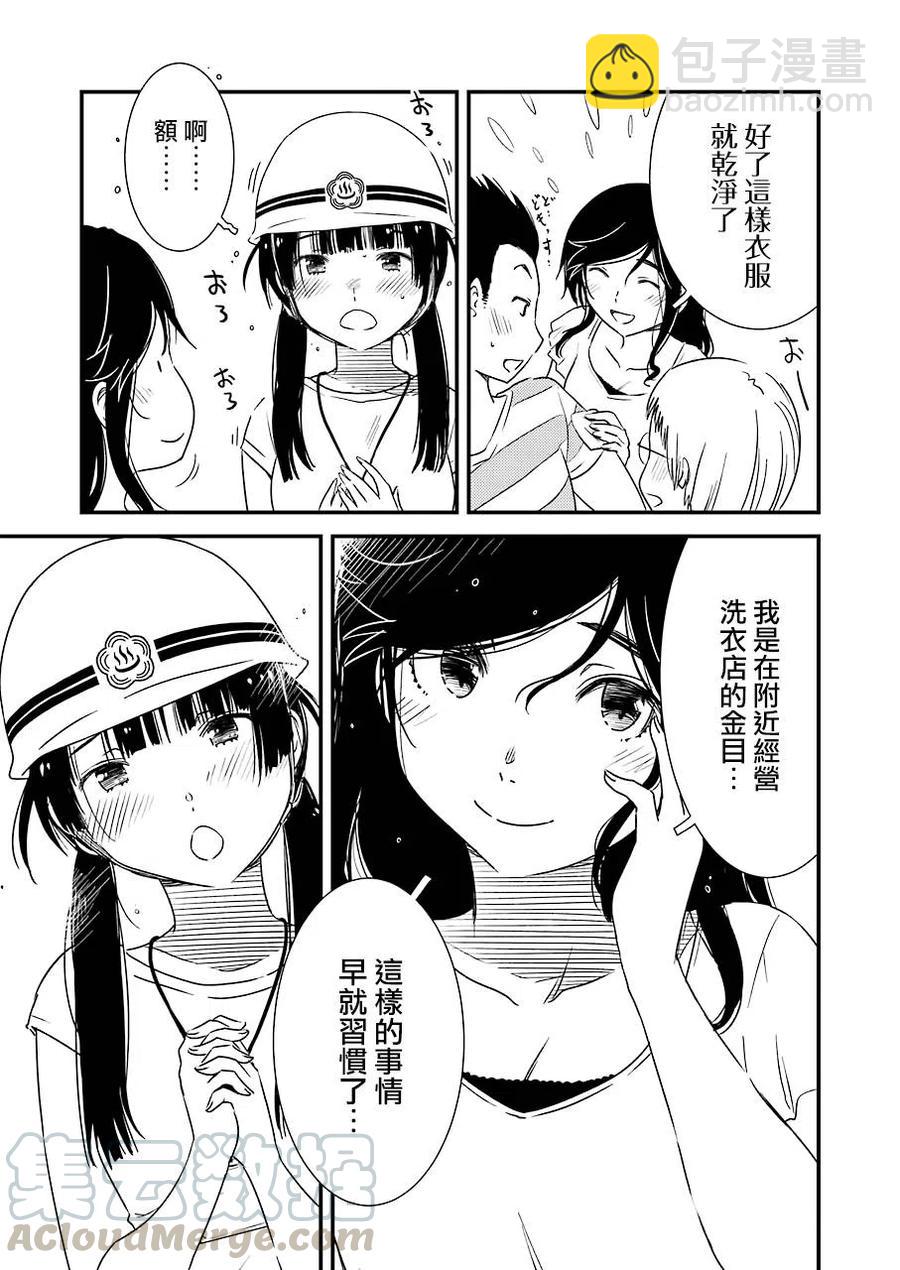 《能帮我弄干净吗？》17 做的真是太棒了 第7页