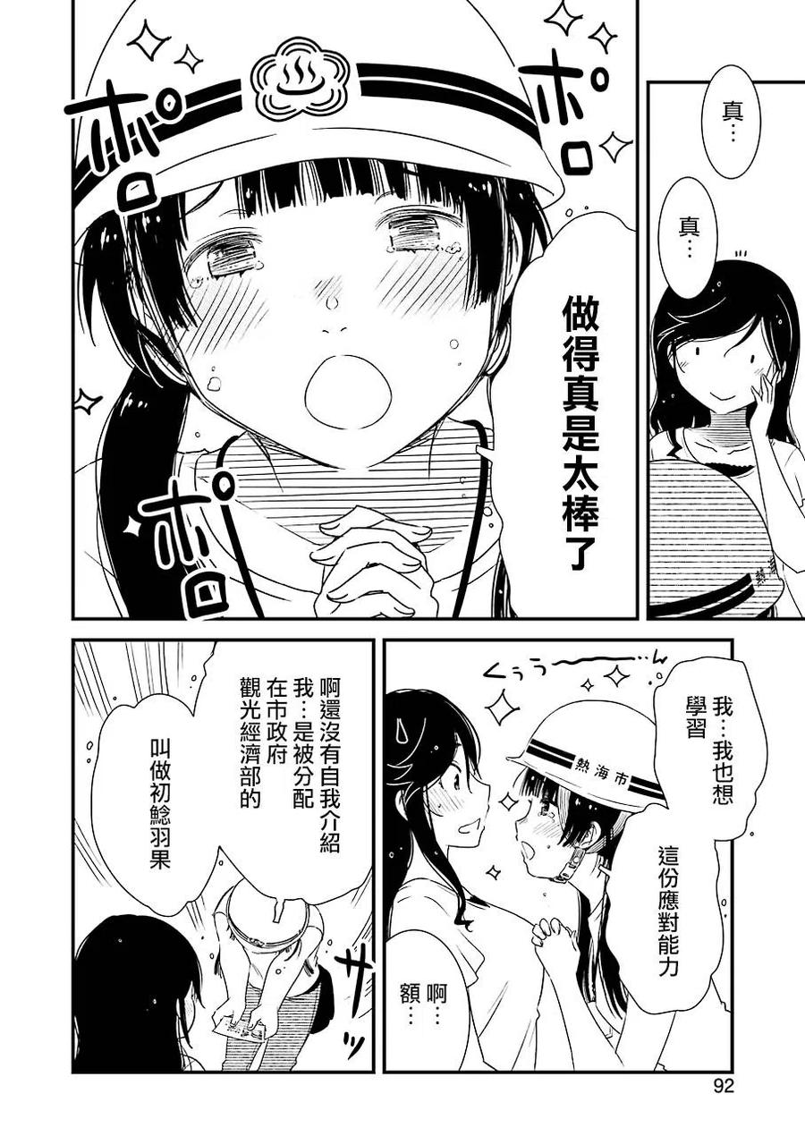 《能帮我弄干净吗？》17 做的真是太棒了 第8页