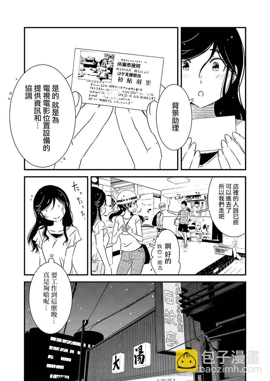 《能帮我弄干净吗？》17 做的真是太棒了 第9页