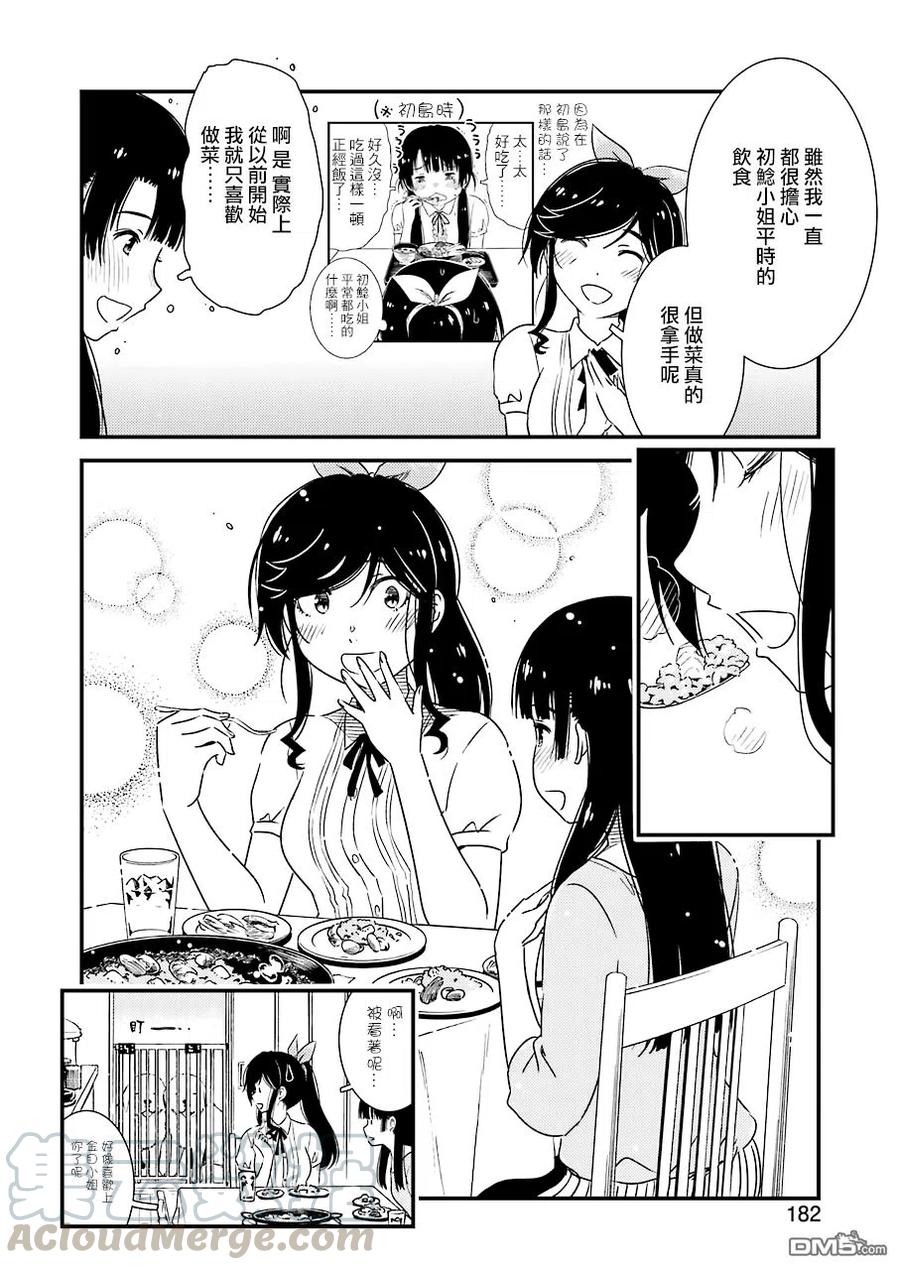 《能帮我弄干净吗？》23 我…我家…那个 第10页