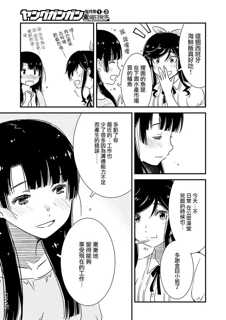 《能帮我弄干净吗？》23 我…我家…那个 第11页