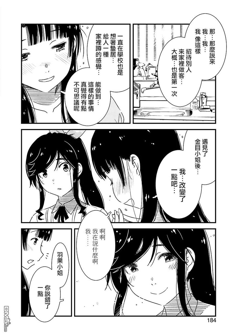 《能帮我弄干净吗？》23 我…我家…那个 第12页