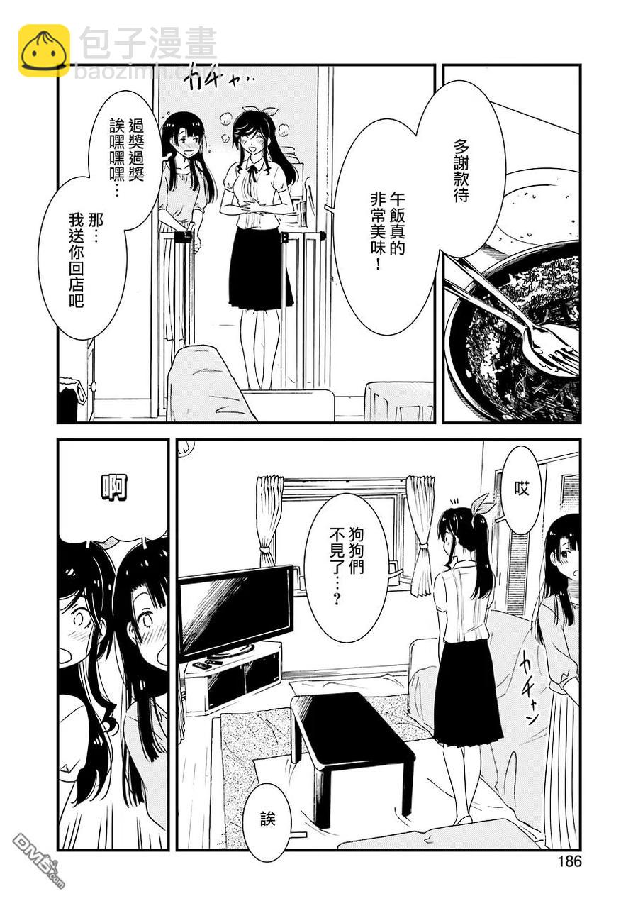 《能帮我弄干净吗？》23 我…我家…那个 第14页