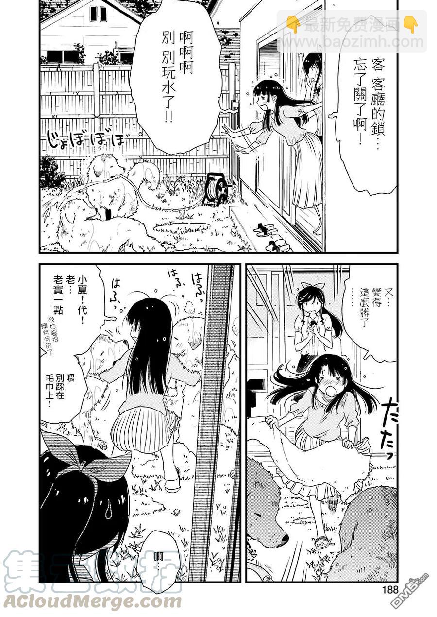 《能帮我弄干净吗？》23 我…我家…那个 第16页