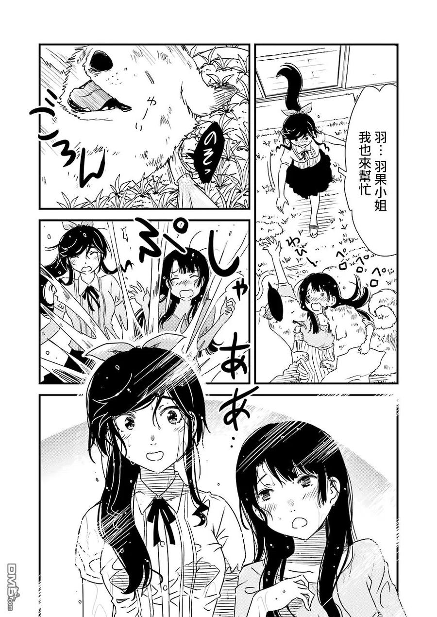《能帮我弄干净吗？》23 我…我家…那个 第17页