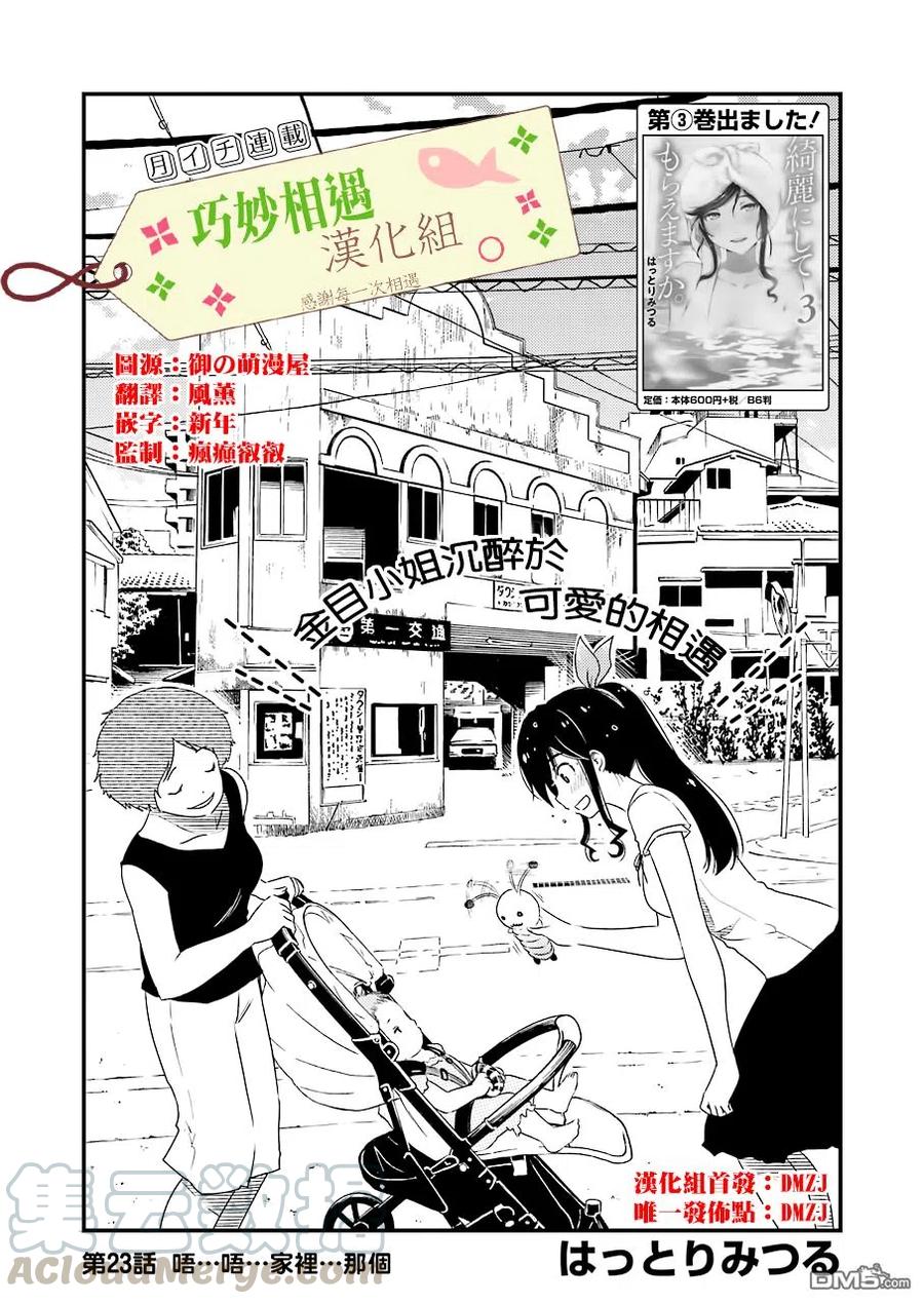 《能帮我弄干净吗？》23 我…我家…那个 第1页