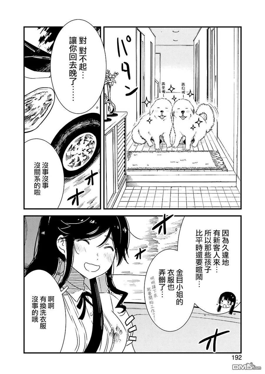 《能帮我弄干净吗？》23 我…我家…那个 第20页
