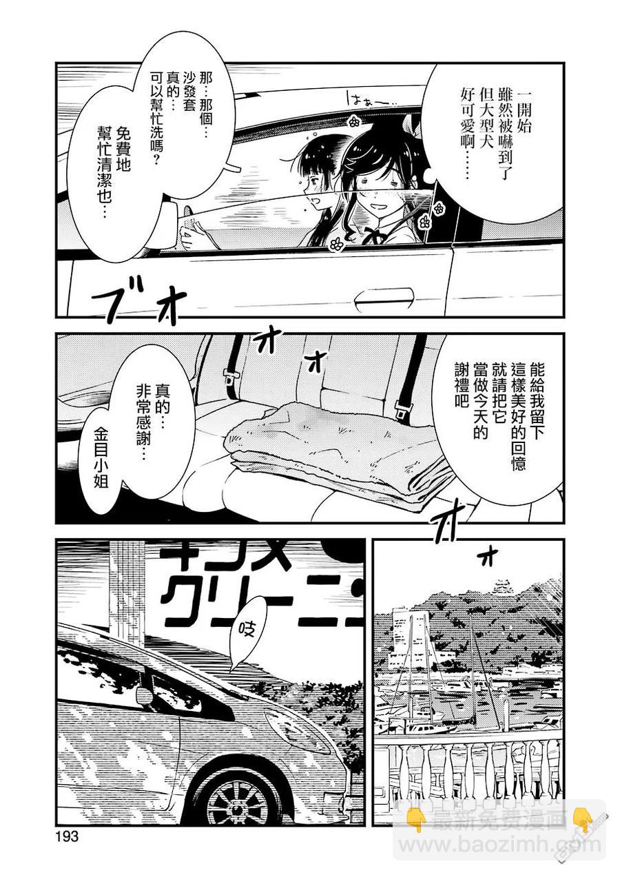 《能帮我弄干净吗？》23 我…我家…那个 第21页